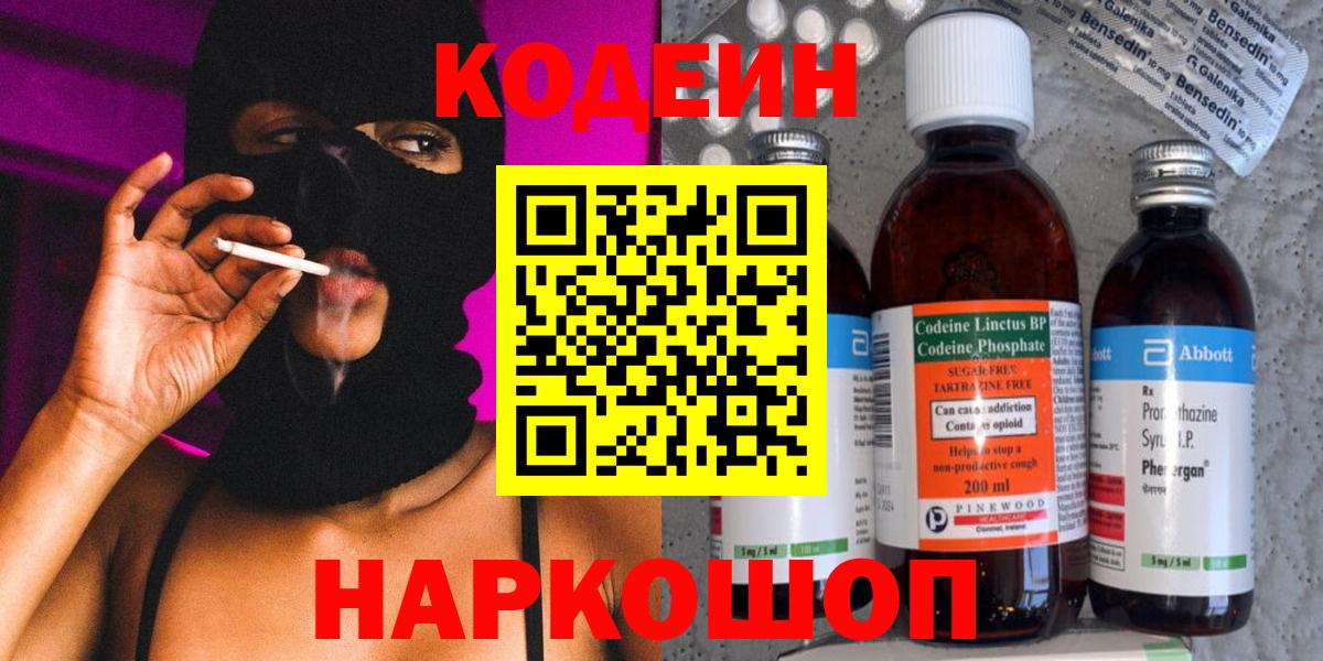 где продают   Кодеин напиток Lean (лин)  Вход с VPN  Истра  Кодеин Purple Drank 