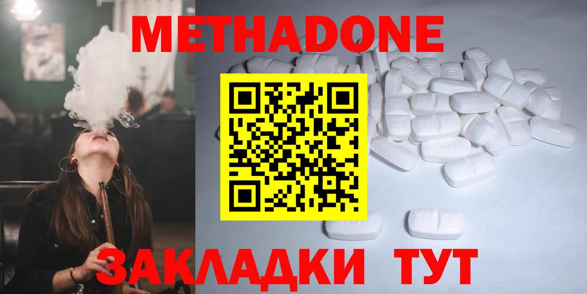 МЕТАДОН белоснежный  Метадон белоснежный  Истра    ТОР  Вход с VPN 